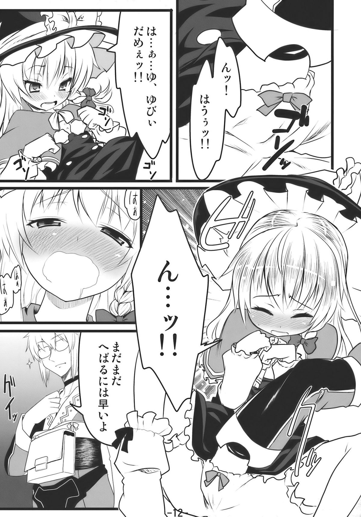 Memory of Junk page 12 full