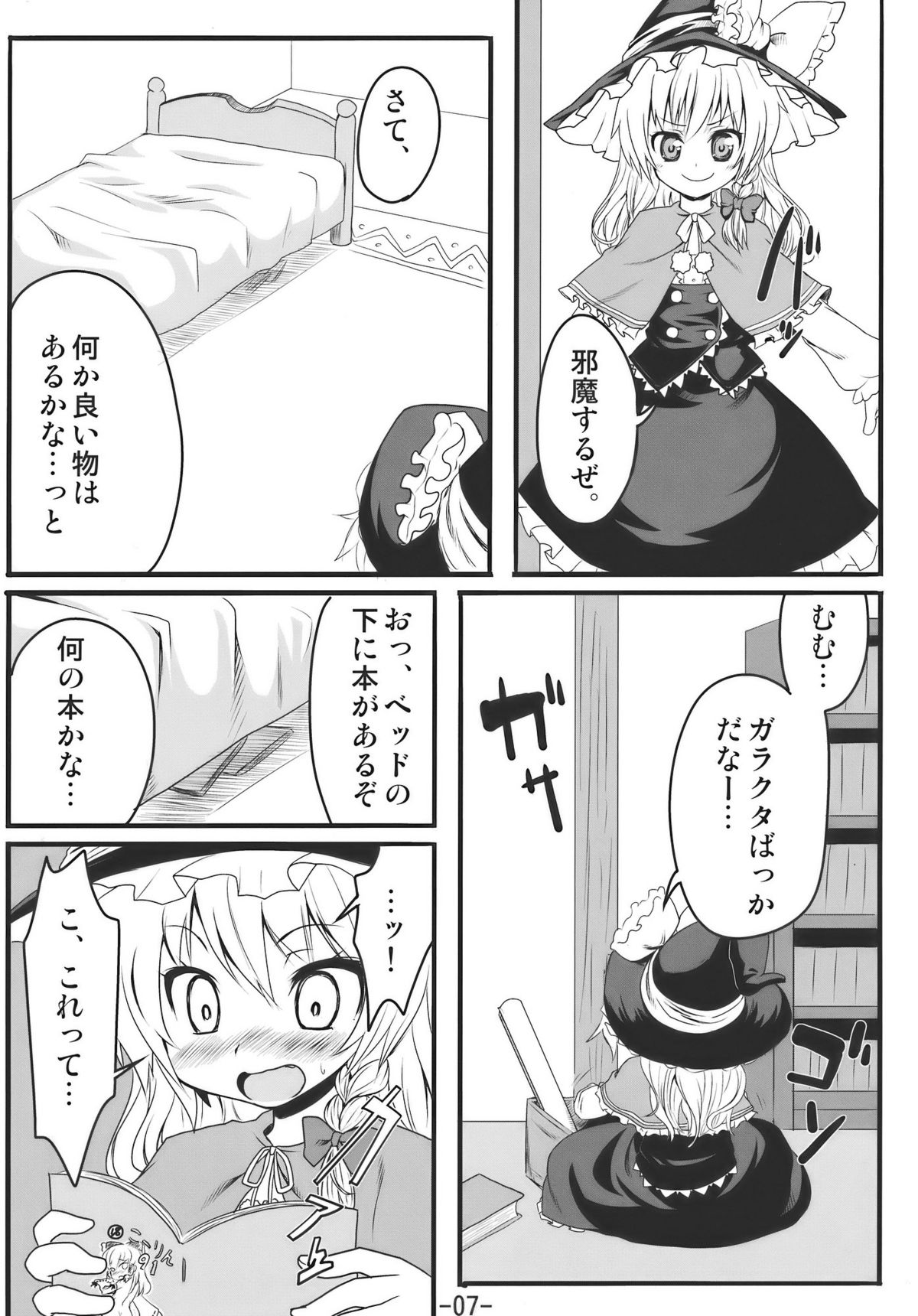 Memory of Junk page 7 full