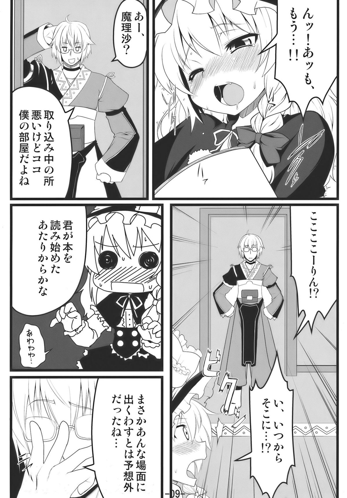 Memory of Junk page 9 full