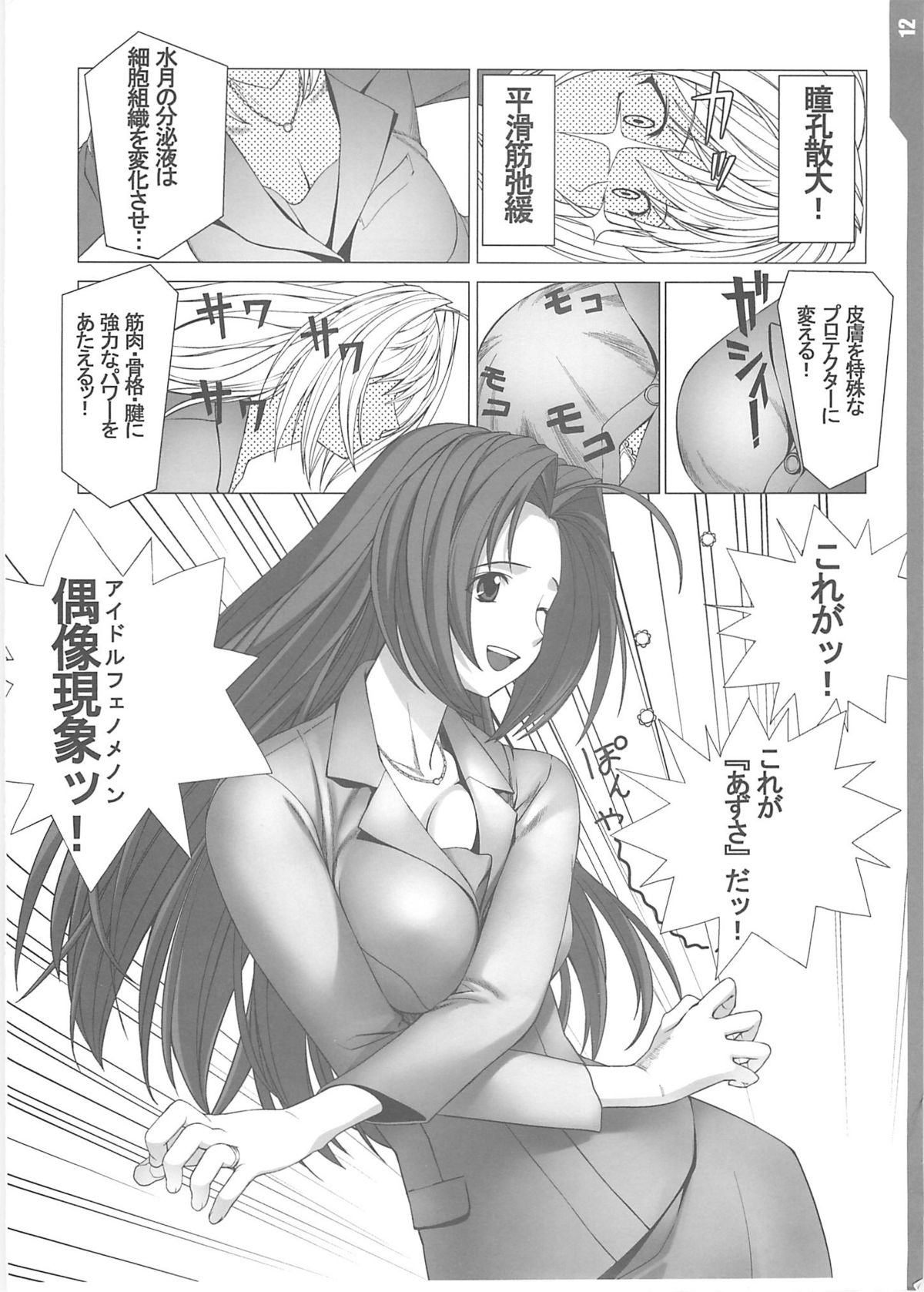 Enikki Recycle 7 no Omake Hon - Beat Angel page 12 full