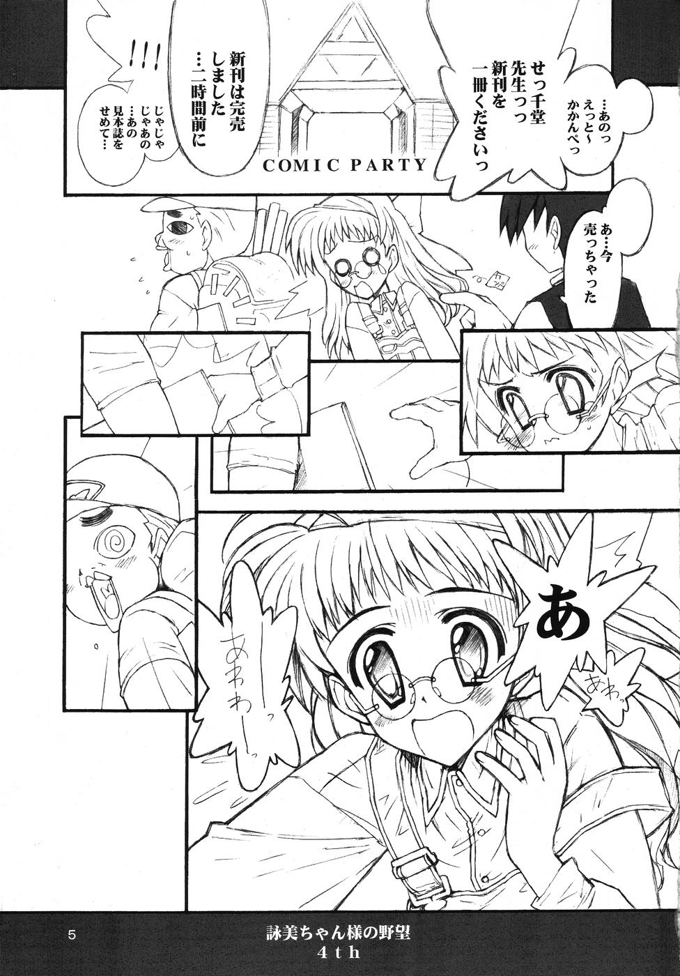 Mistress Emi-chan's Ambition page 4 full