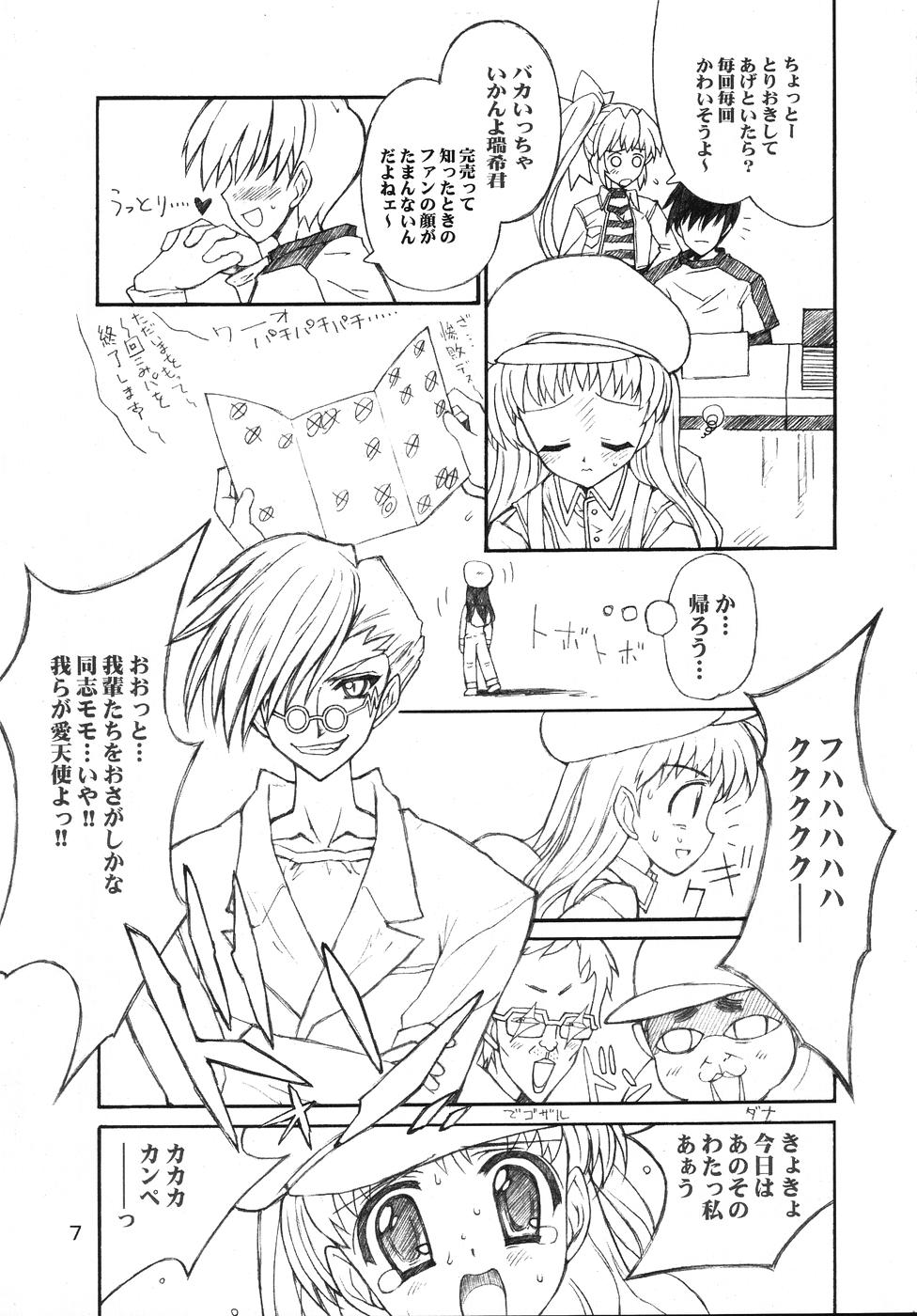 Mistress Emi-chan's Ambition page 6 full