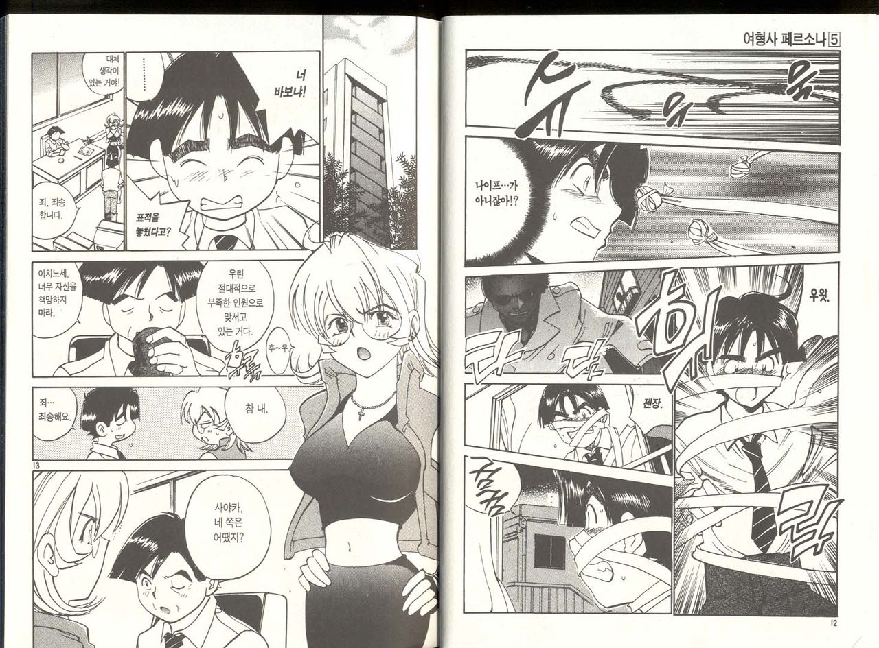 Personal Policewoman page 6 full
