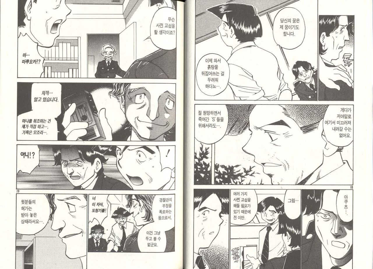 Personal Policewoman page 9 full
