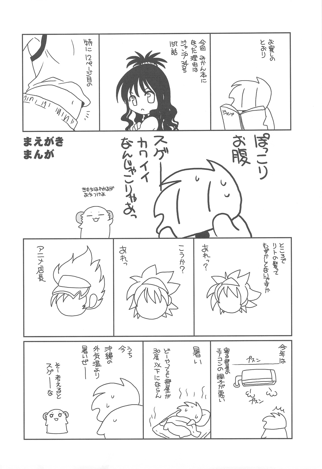 Imouto LOVE-ru page 3 full