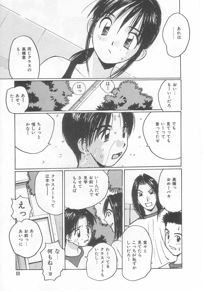 Mizugi de Foo - In the swimsuit. Foo page 11 full