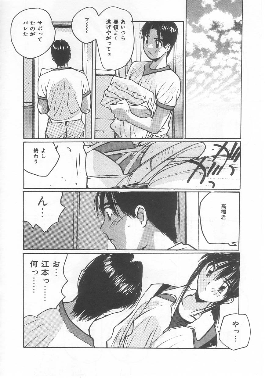 Mizugi de Foo - In the swimsuit. Foo page 12 full