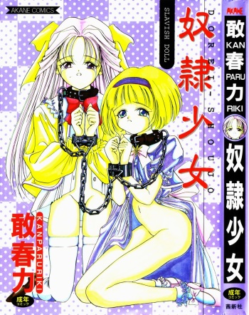 [Riki Kanparu] Dorei-shoujo (Slavish doll) cover