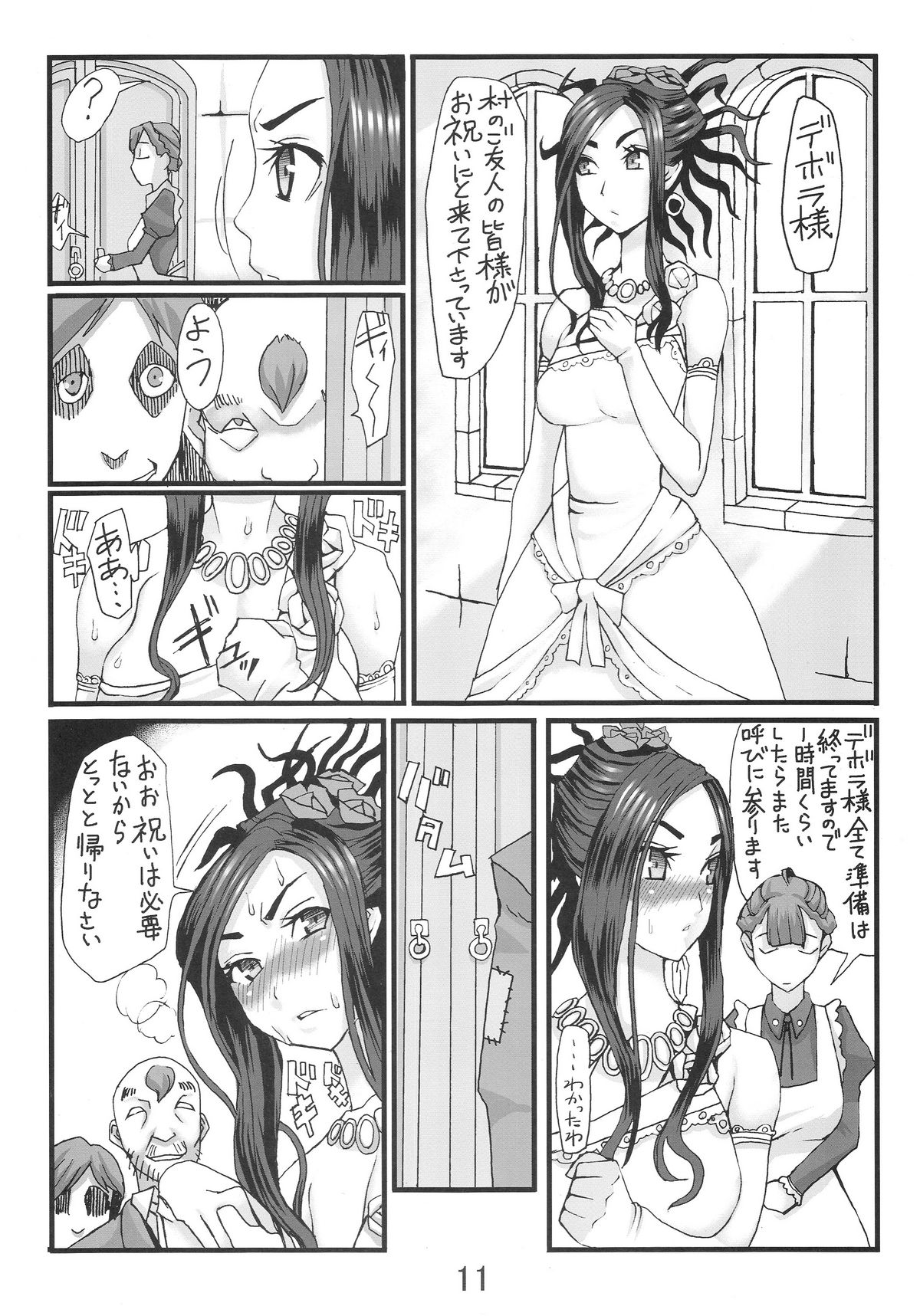 Debora S kara M e no Izanai ~Sarabona no Seiki Benki Dorei Hen~ page 10 full
