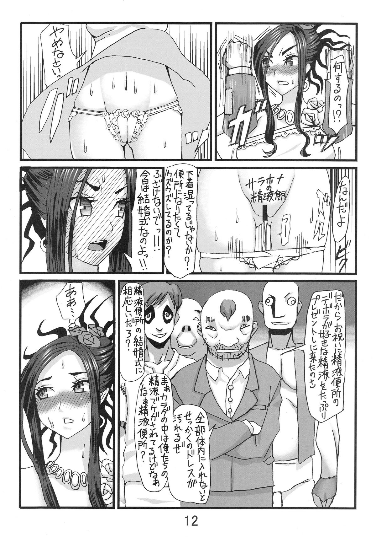 Debora S kara M e no Izanai ~Sarabona no Seiki Benki Dorei Hen~ page 11 full