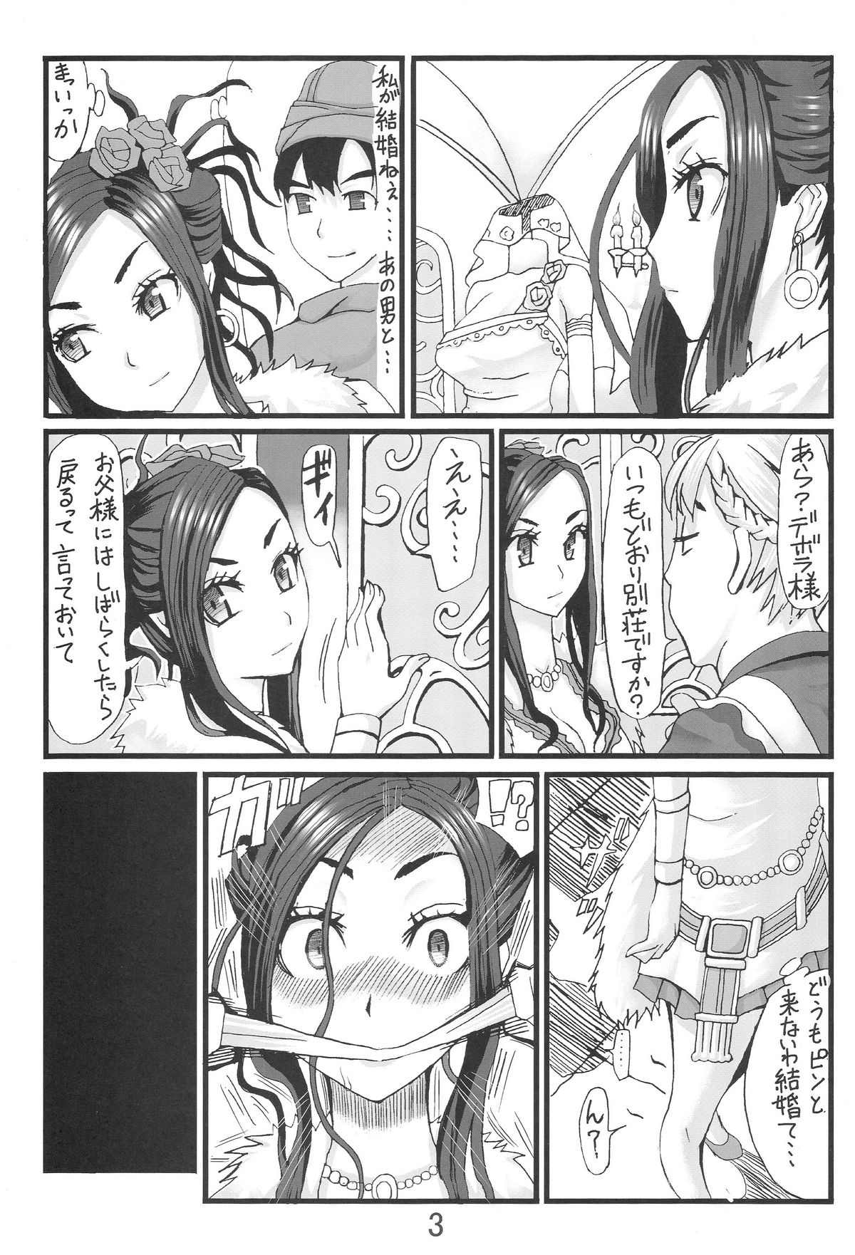 Debora S kara M e no Izanai ~Sarabona no Seiki Benki Dorei Hen~ page 2 full