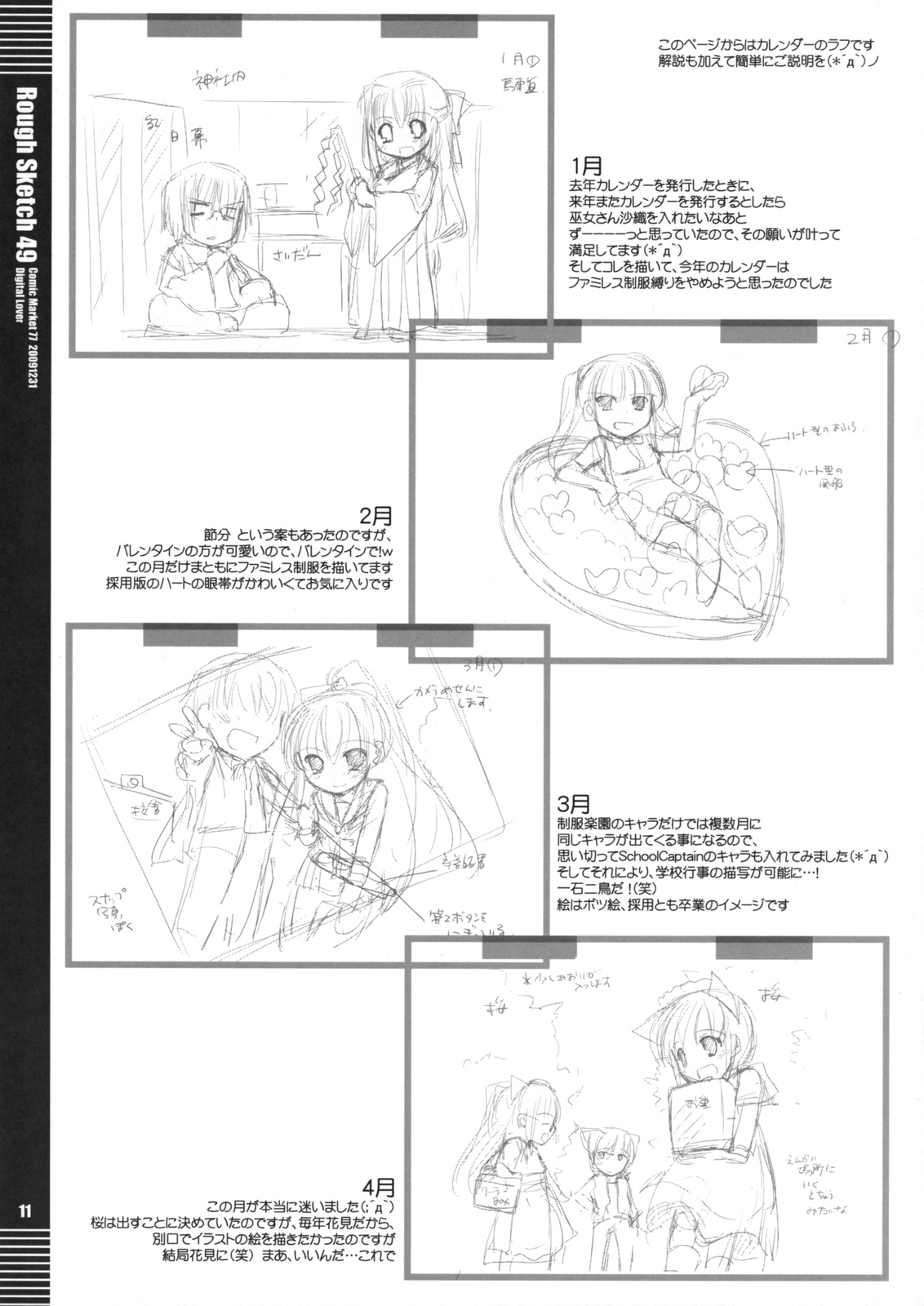 Rough Sketch 49 page 11 full