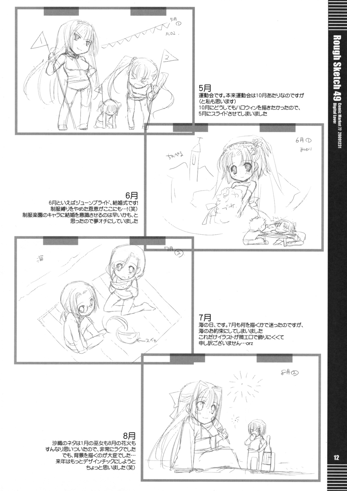 Rough Sketch 49 page 12 full