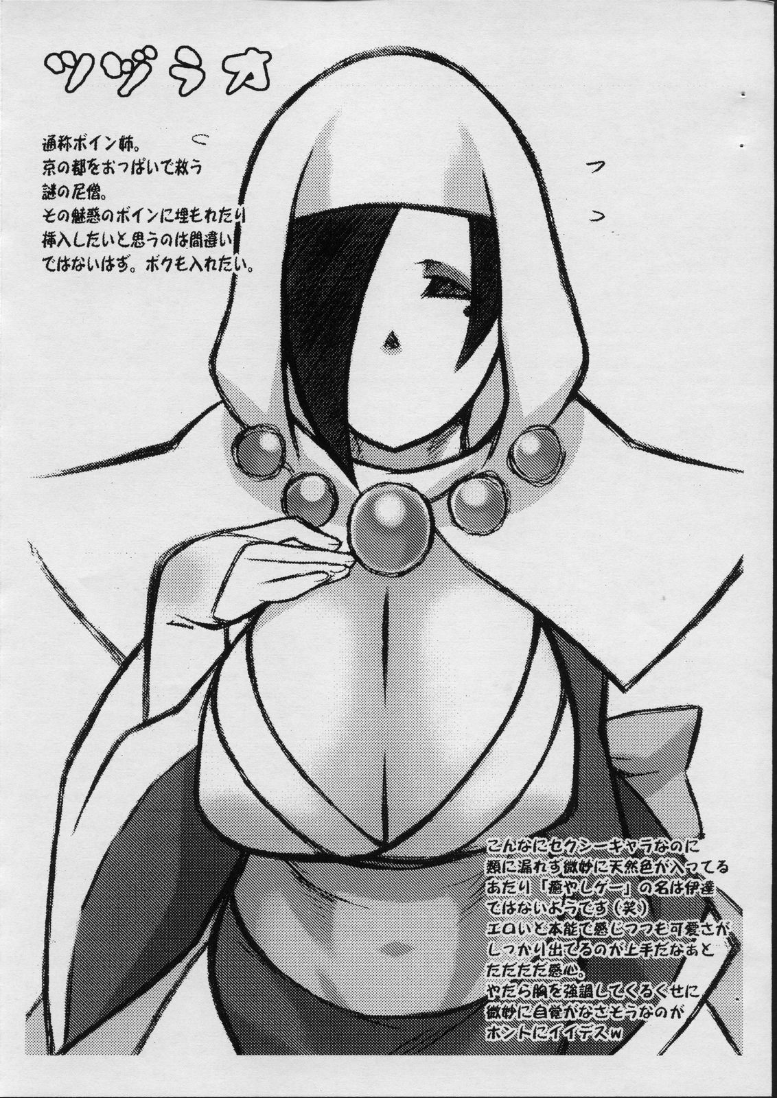 Fudeshirabe page 12 full