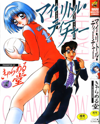 [Caramel Dow]My little teacher cover