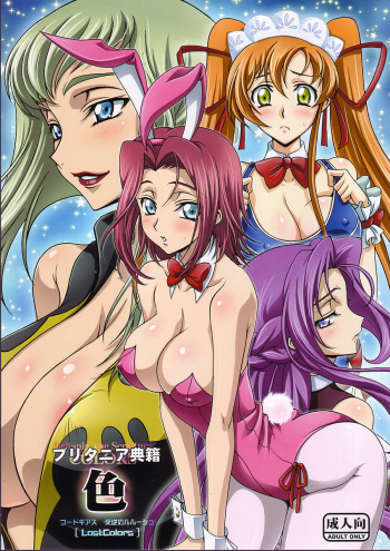(C76) [iYou (Yukkyun, Mizuno Poppo)] Britannia Tenseki IRO (Code Geass) cover
