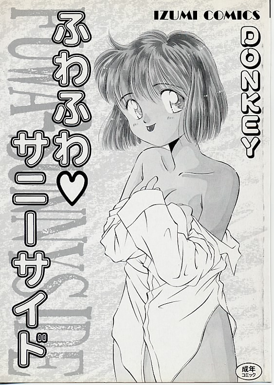 Fuwa Fuwa Sunny Side page 2 full