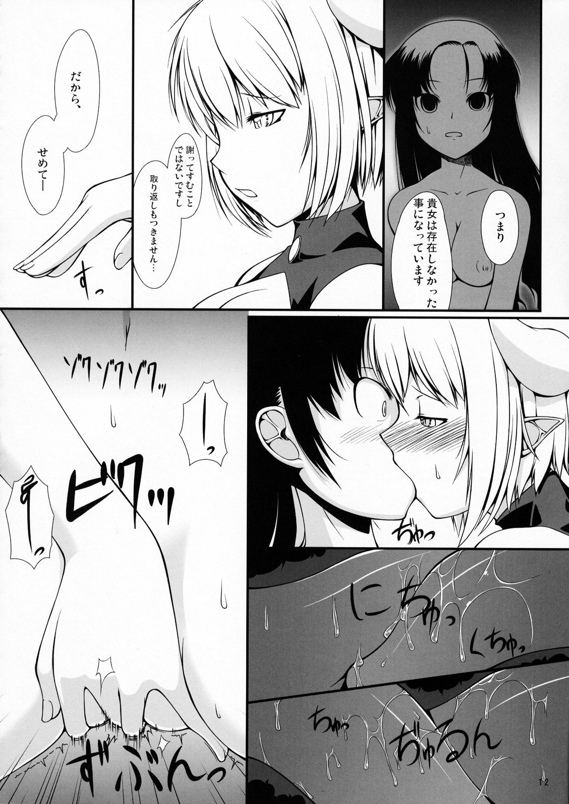 Inkan Akuma page 11 full