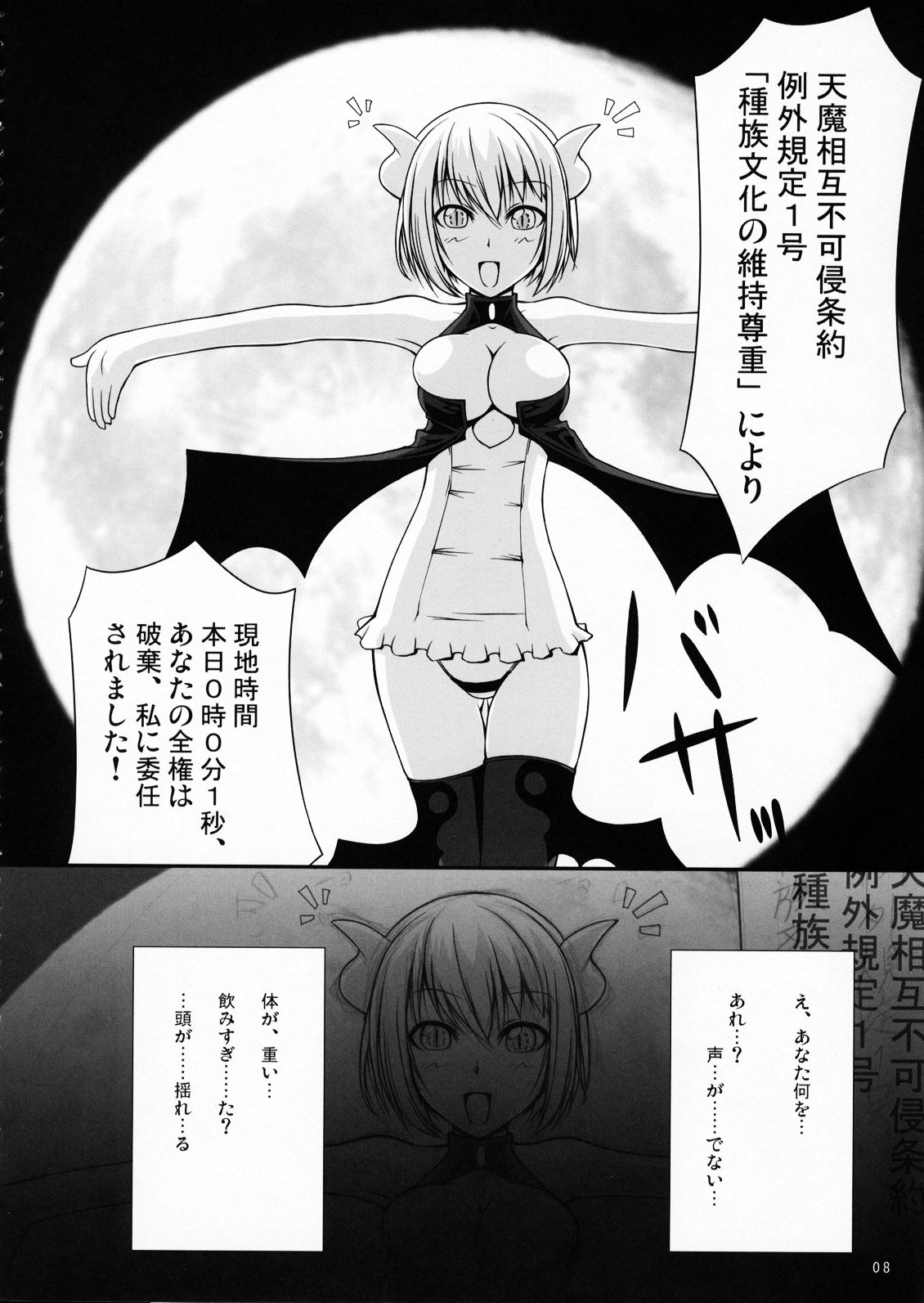 Inkan Akuma page 7 full