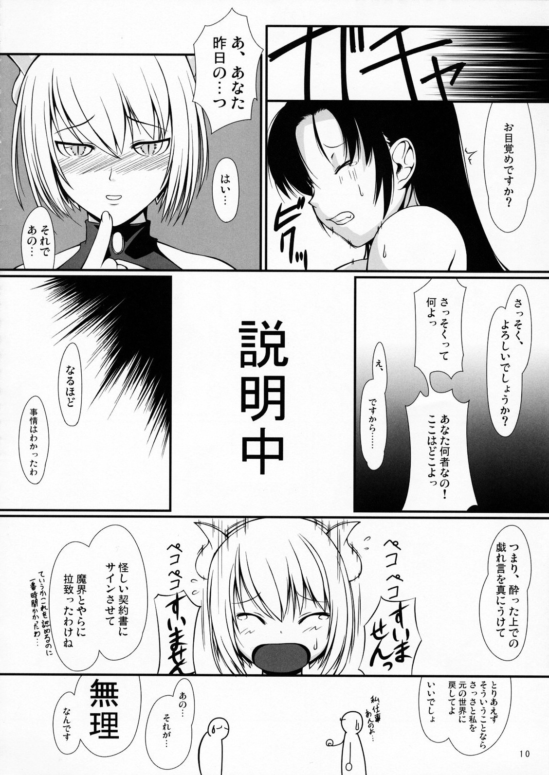 Inkan Akuma page 9 full