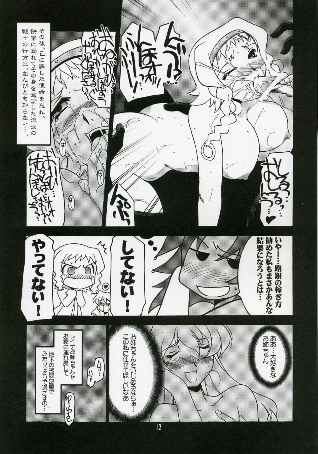 Ruridou Gahou CODE:32 page 11 full
