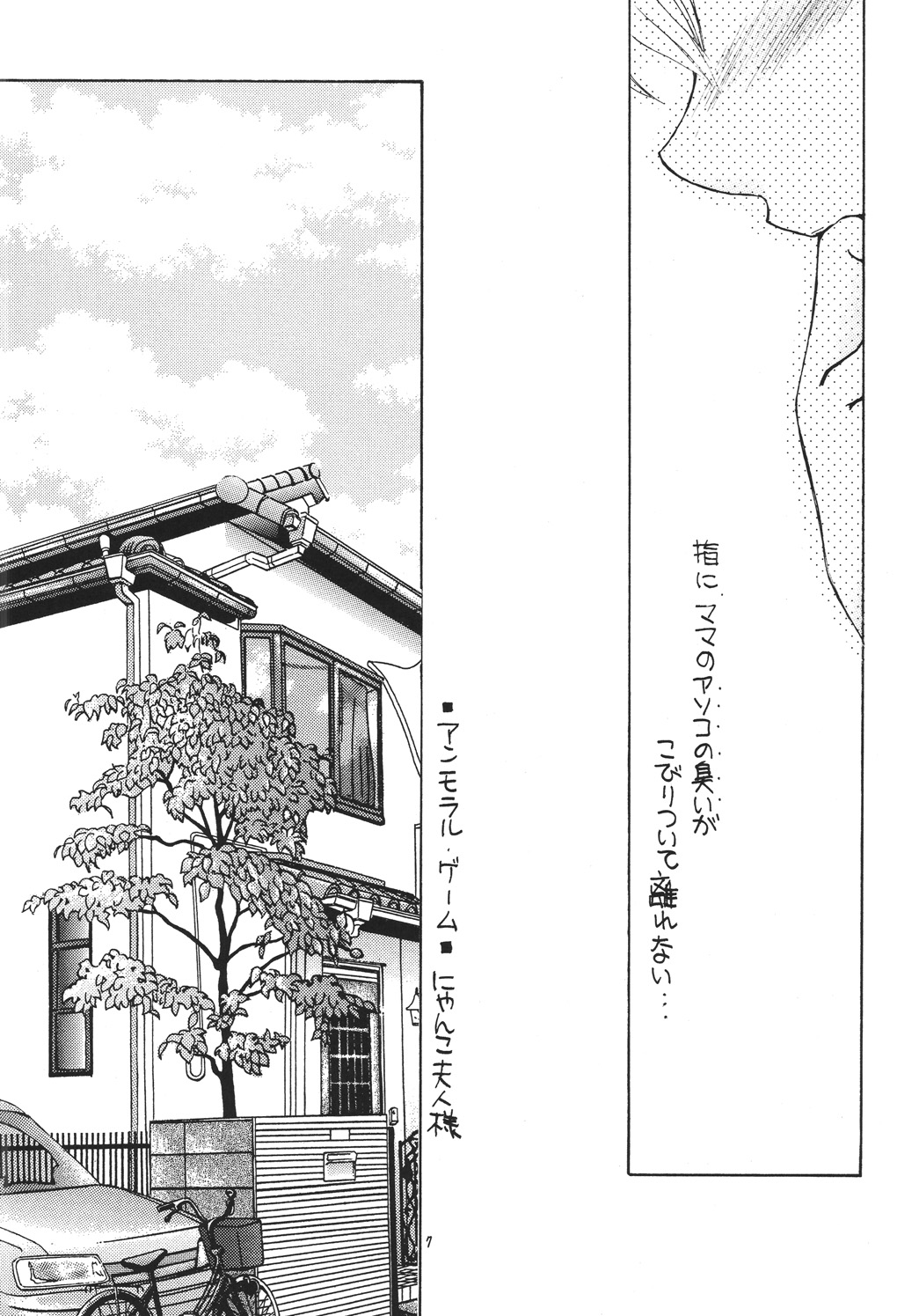 Tsukutsuku Haha 4 page 6 full