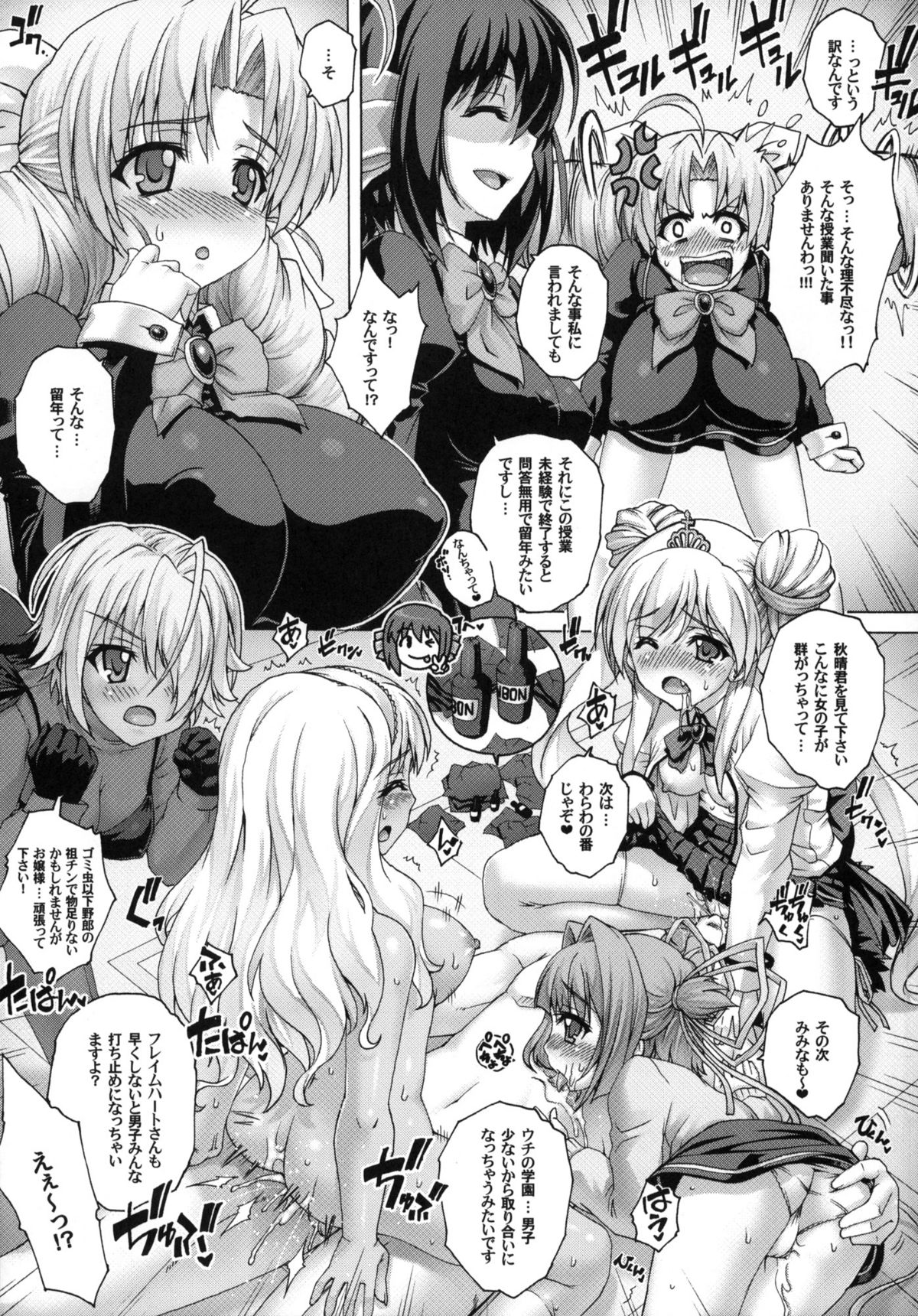 PM24 Shukujo no Seikyouiku page 8 full