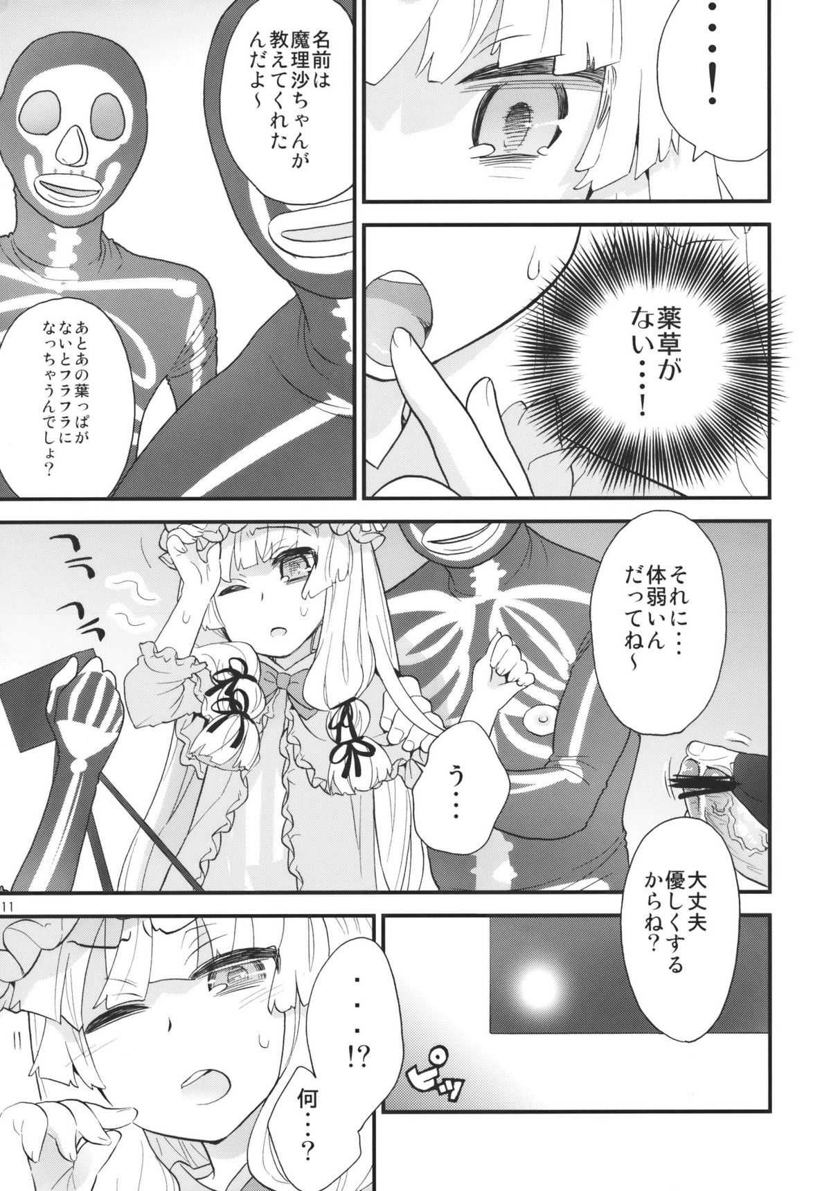 Mahou no Mori Mokushiroku GENSO-KYO OF THE DEAD page 11 full