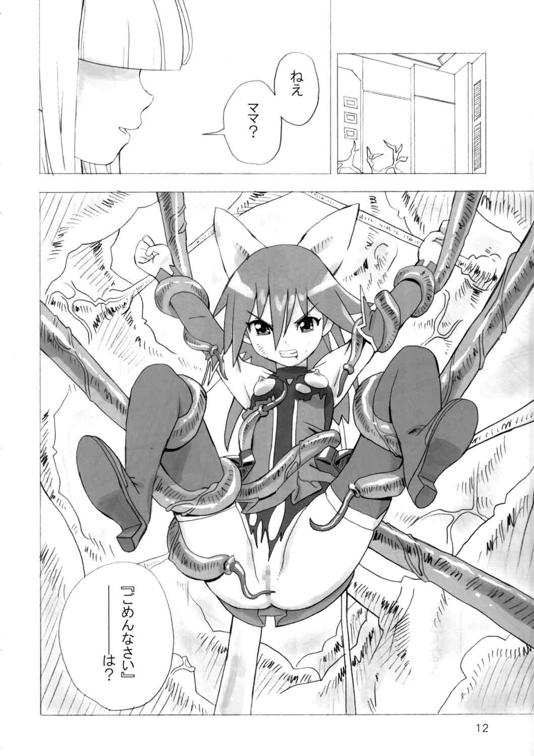MAHOU SYOUJO NO ARE 2 page 11 full