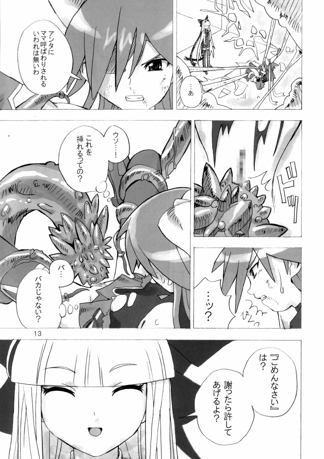 MAHOU SYOUJO NO ARE 2 page 12 full