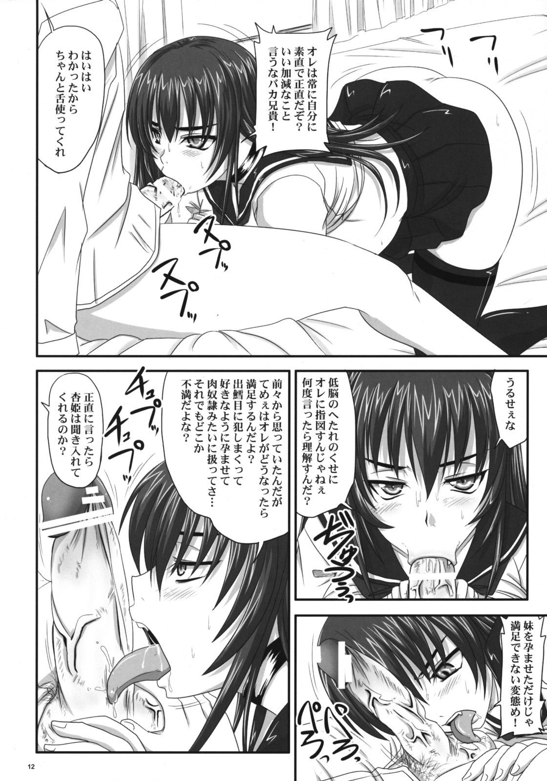Do-S na Hime wa Kegasareru Haji no Kisaki - Soukan Yuugi page 11 full