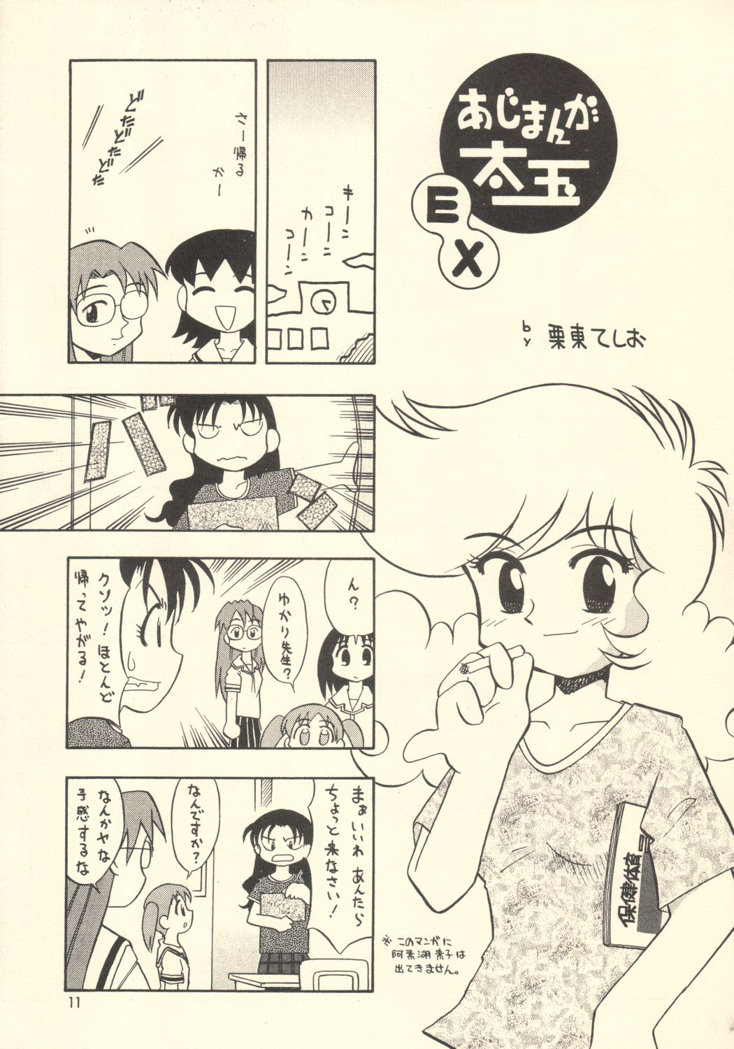 Mismatch page 10 full