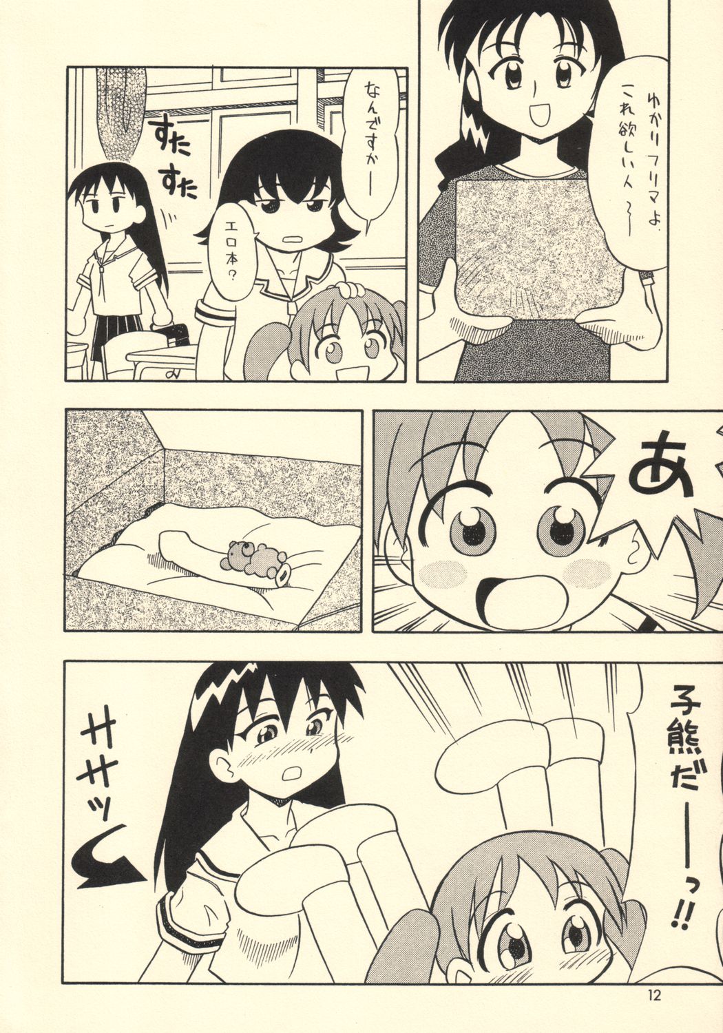 Mismatch page 11 full