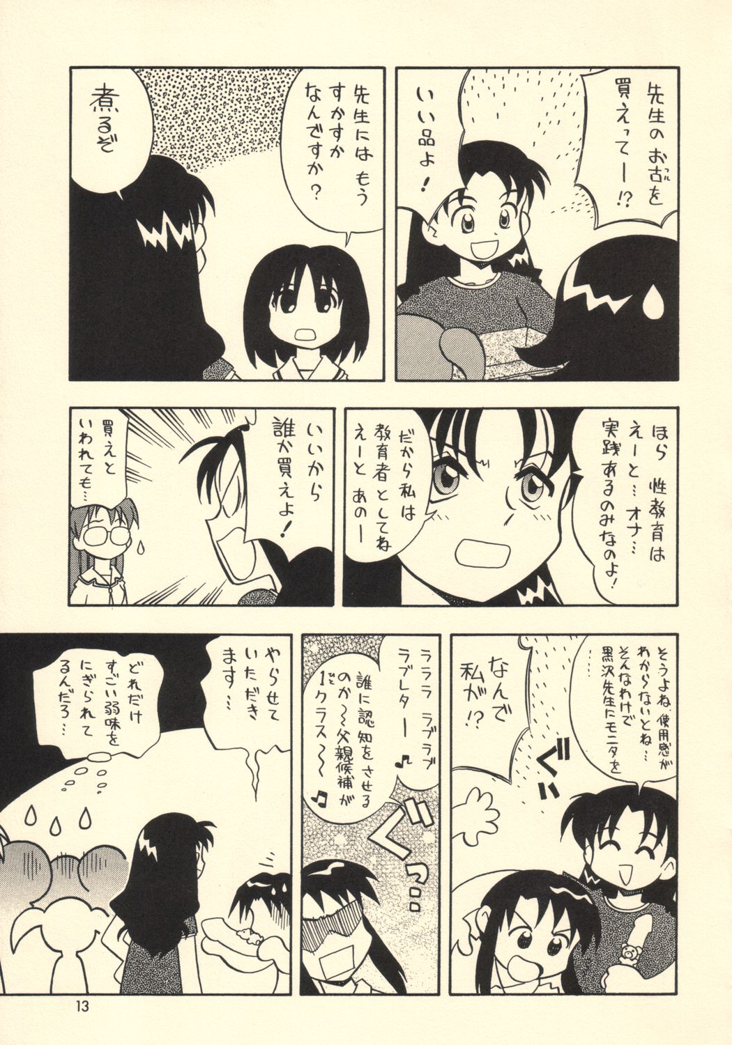Mismatch page 12 full