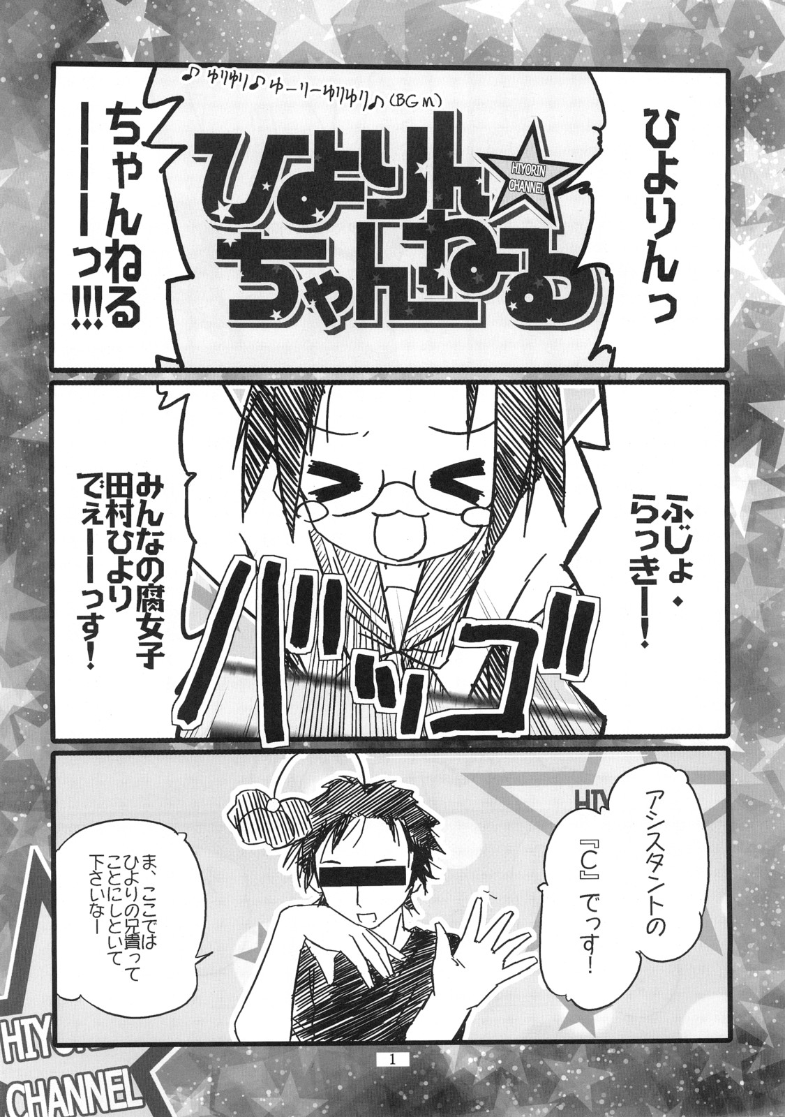 Hiyorin Revenge page 2 full