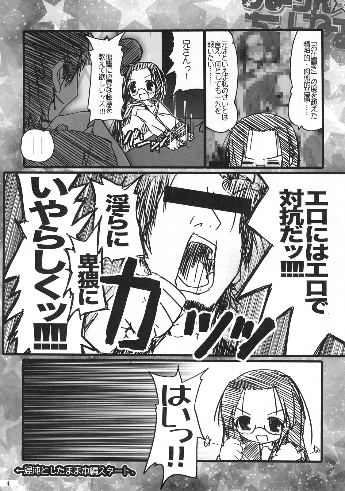Hiyorin Revenge page 5 full