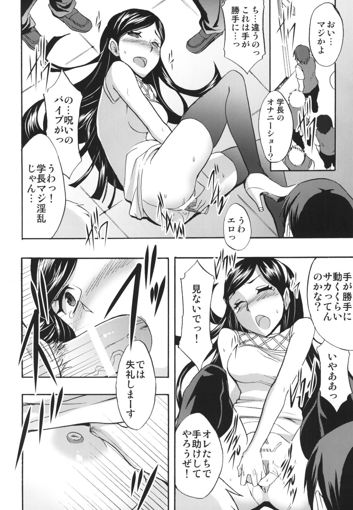 Seiteki Occult page 5 full