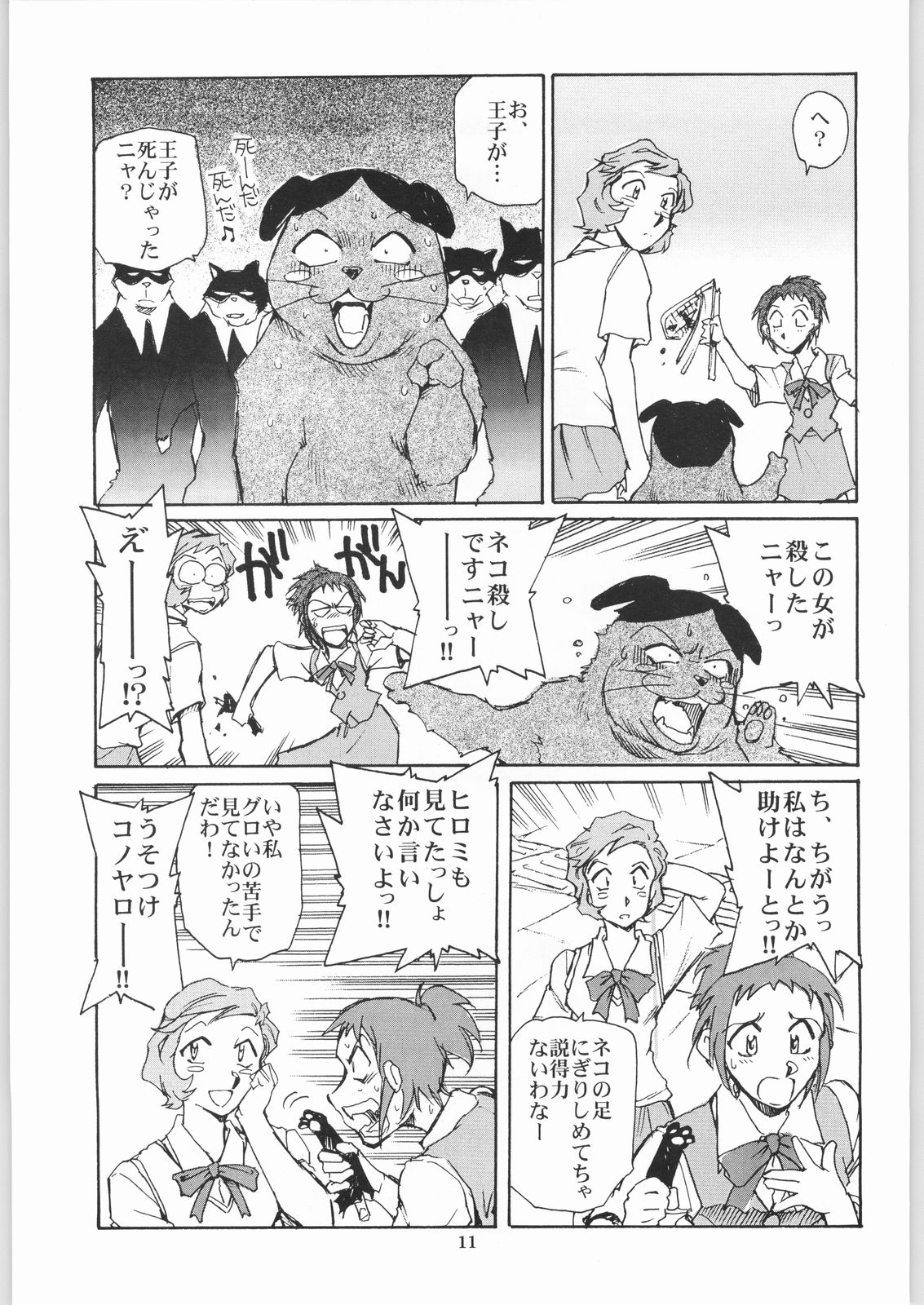 Neko no Ishu-gaeshi page 10 full