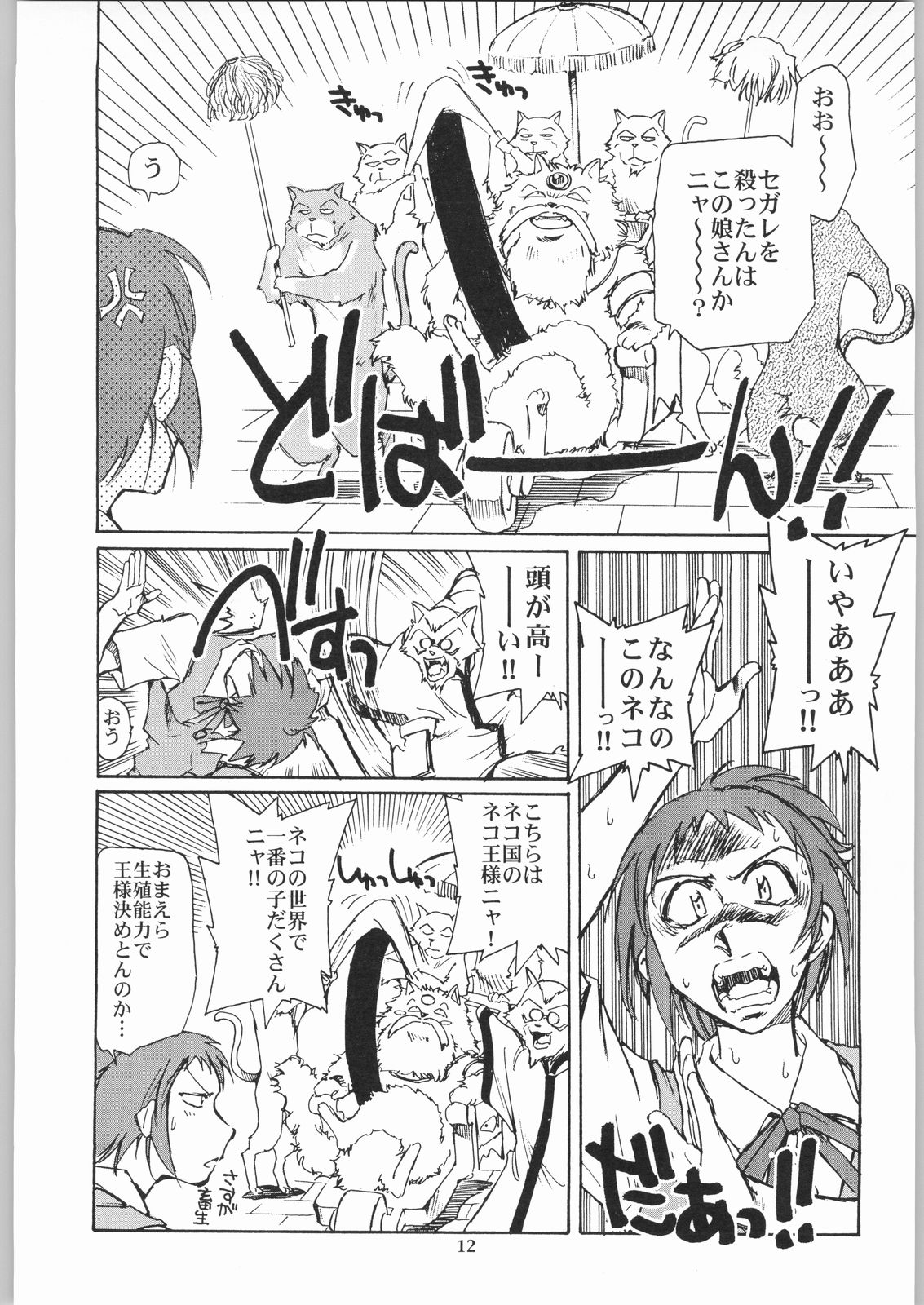 Neko no Ishu-gaeshi page 11 full