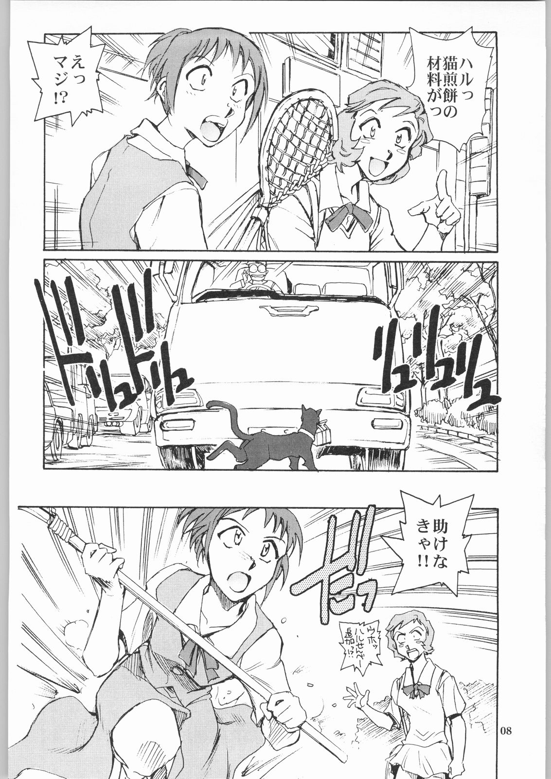 Neko no Ishu-gaeshi page 7 full