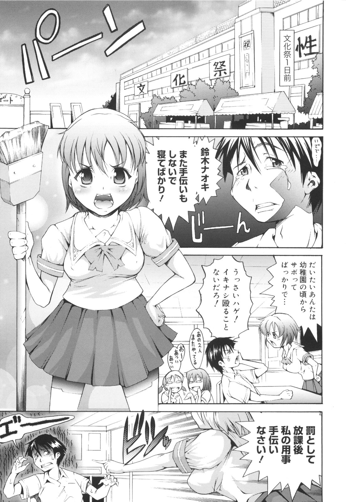 Hajimete Dayo! page 12 full
