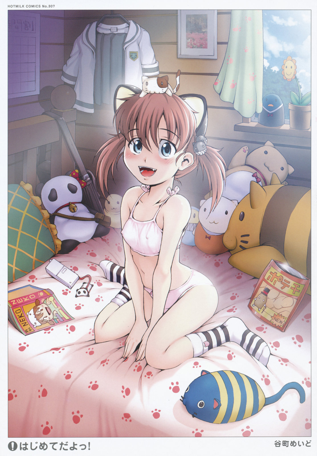 Hajimete Dayo! page 6 full