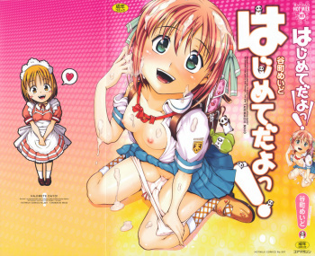 [Tanimachi Maid] Hajimete Dayo! cover