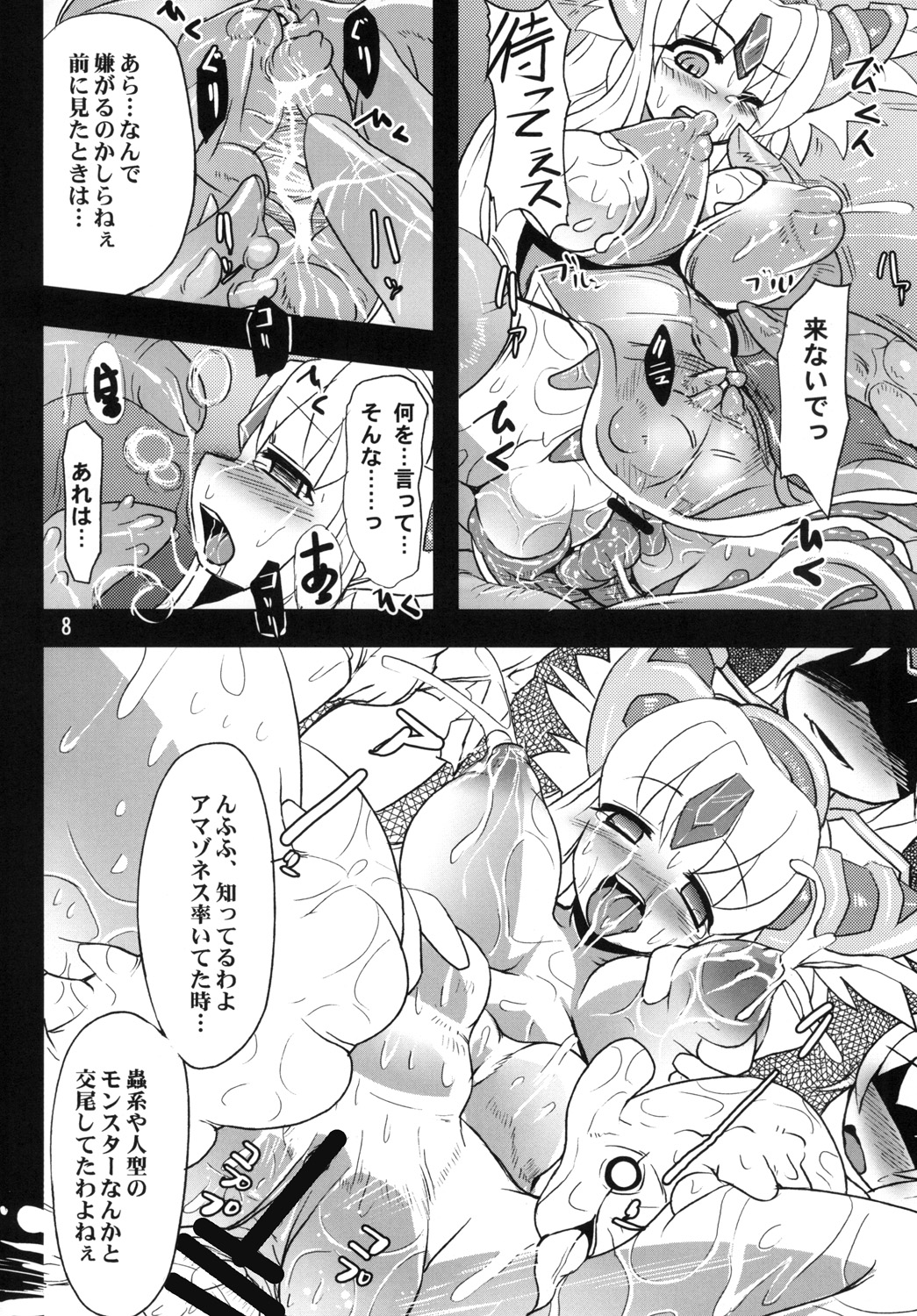 Haramasete NippReisz page 9 full