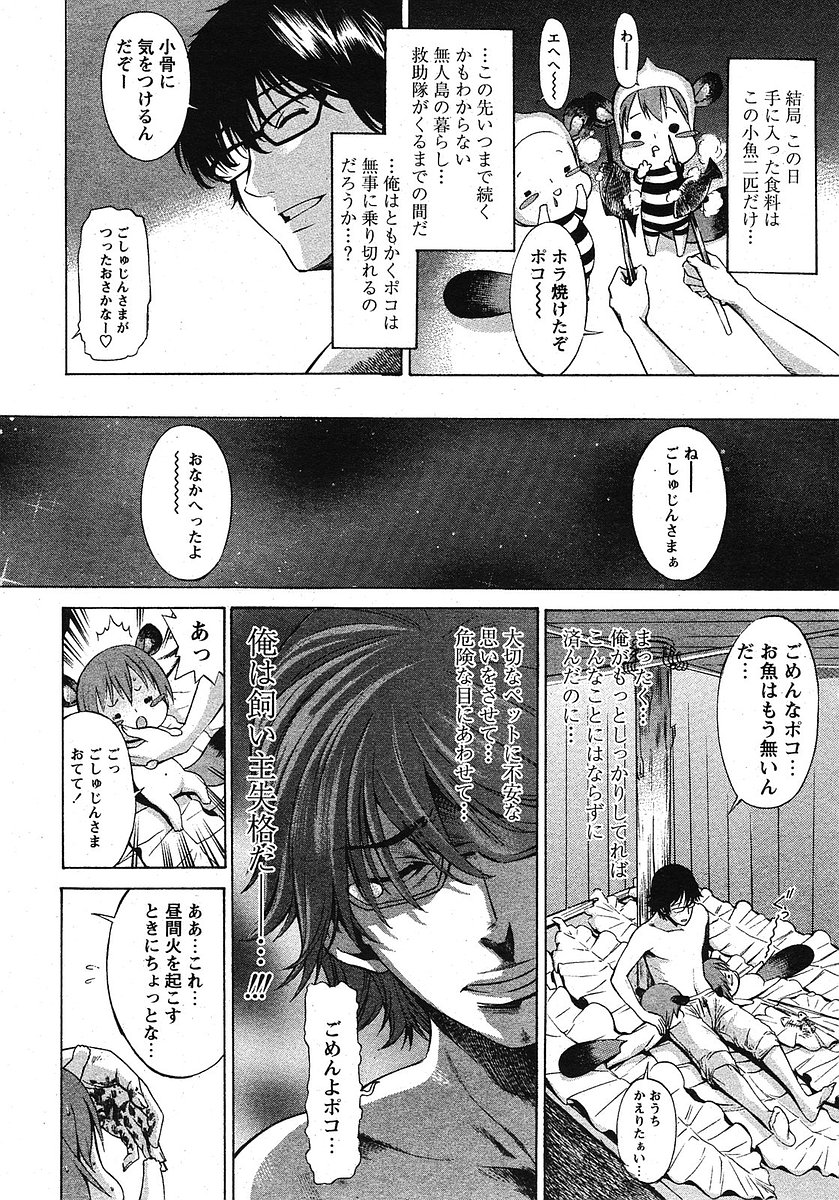 COMIC Papipo 2005-09 page 11 full