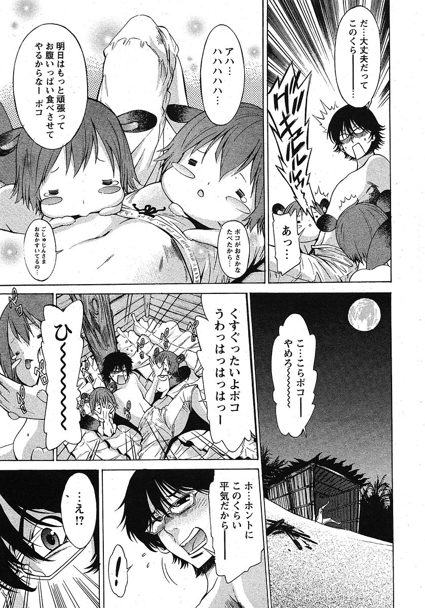 COMIC Papipo 2005-09 page 12 full
