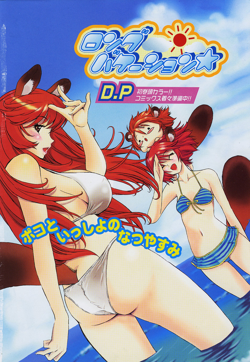 COMIC Papipo 2005-09 page 7 full