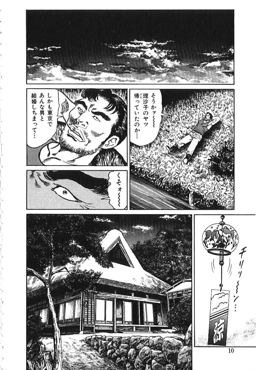 Kairaku Misesu no Uwaki na Nikutai page 10 full