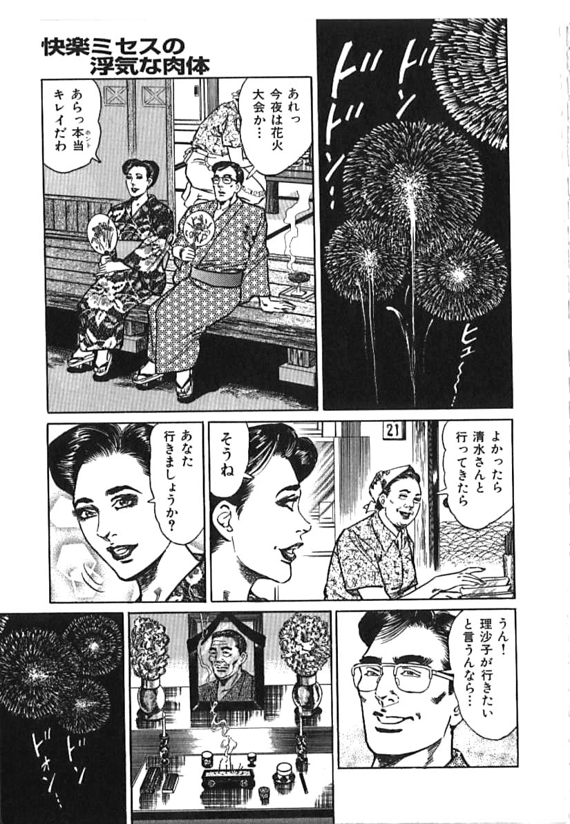 Kairaku Misesu no Uwaki na Nikutai page 11 full