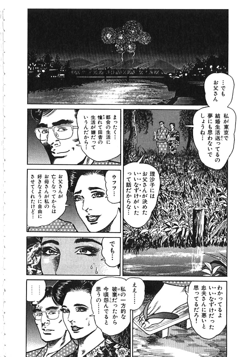 Kairaku Misesu no Uwaki na Nikutai page 12 full